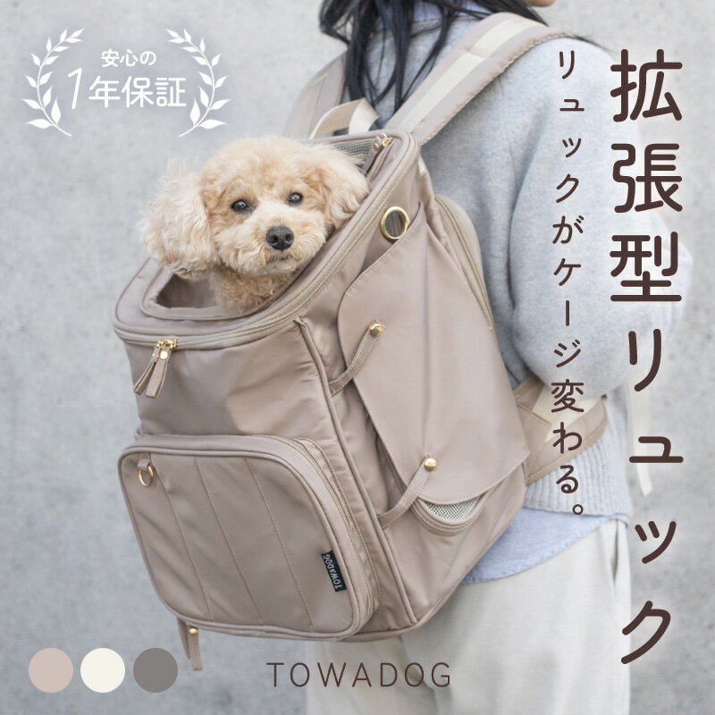 ＼クーポンで5980円／犬 リュック 拡張 ペットキャリー リュック ペットキャリーバッグ 小型犬 中型犬 ペット リュック 犬用 拡張型 拡張可能 ドッグキャリー 犬用リュック 犬用バッグ ドッグキャリーバッグ 猫 お出かけ お散歩 軽量 大容量 大きめ 10kg おしゃれ