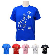 令和元年記念日本製コットン(綿)100%Tシャツ(キッズ〜大人サイズ/元号+ねこ+英語対応)メイン画像