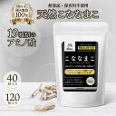 こななまこ ナマコ サプリ なまこ 天然物 サプリメント 亜鉛サプリ アミノ酸 アルギニン グリシン 疲労回復 二日酔い 粉なまこ サプリメント 必須アミノ酸 ...