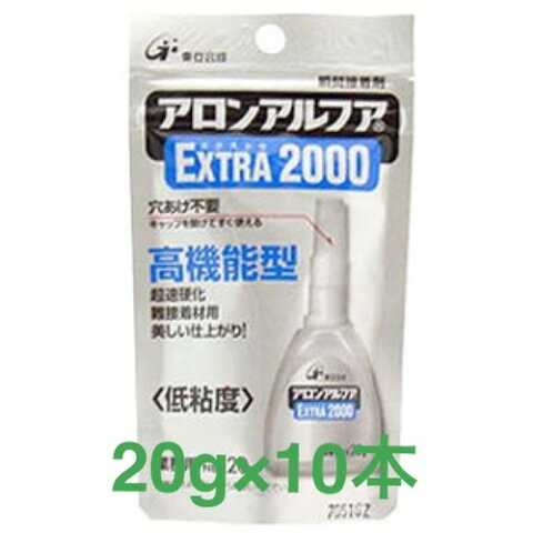 東亞合成 アロンアルフア EXTRA エクストラ2000 フック業務用20g 10本 瞬間接着剤 高機能型AA-2000-20AL