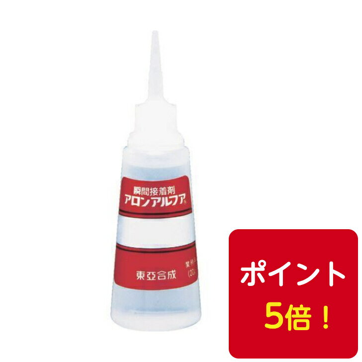 送料無料◆東亞合成 アロンアルフア 202 円錐タイプ20g 25本 瞬間接着剤 汎用 アロンアルファポイント5倍！