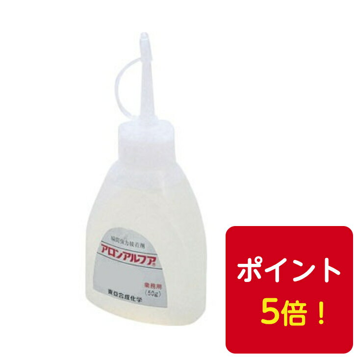 送料無料◆東亞合成 アロンアルフア 223F 扁平アルミ50g 20本 瞬間接着剤 速硬化型 ポイント5倍！