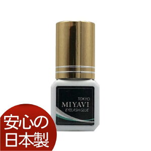 【送料無料】マツエク グルー まつげエクステ MIYAVIグルー 超速乾 5ml 当日出荷 国産 雅グルー ミヤビ まつ毛エクステ グルー 日本製