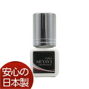 【送料無料】マツエク グルー まつげエクステ MIYAVIグルー 速乾 5ml 当日出荷 国産 雅グルー ミヤビ まつ毛エクステ グルー 日本製