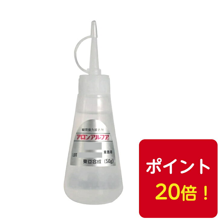 商品情報 容量 50g×20本 特長 速硬化で金属接着に最適。耐溶剤性良好。アロンアルファの金属用タイプ 弊社の全ての商品は製造日から一ヶ月以内の新品です。一部商品につきましては製造中の場合がありますので、正確な納期をお知りになりたいお客様...