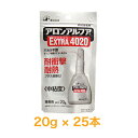 送料無料◆東亞合成 アロンアルファ EXTRA エクストラ4020 フック業務用20g 25本 瞬間接着剤 耐衝撃・耐熱型 AA-4020-20AL