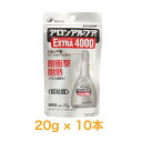 送料無料◆東亞合成 アロンアルファ EXTRA エクストラ4000 フック業務用20g 10本 瞬間接着剤 耐衝撃・耐熱型AA-4000-20AL