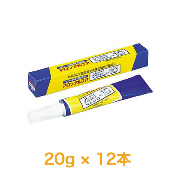 瞬間接着剤 接着剤 東亞合成 アロンアルファ GEL-10 20g 12本高粘度チクソ性タイプ