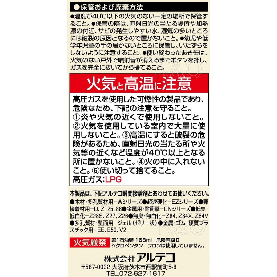 アルテコスプレープライマー420ml3本硬化促進剤