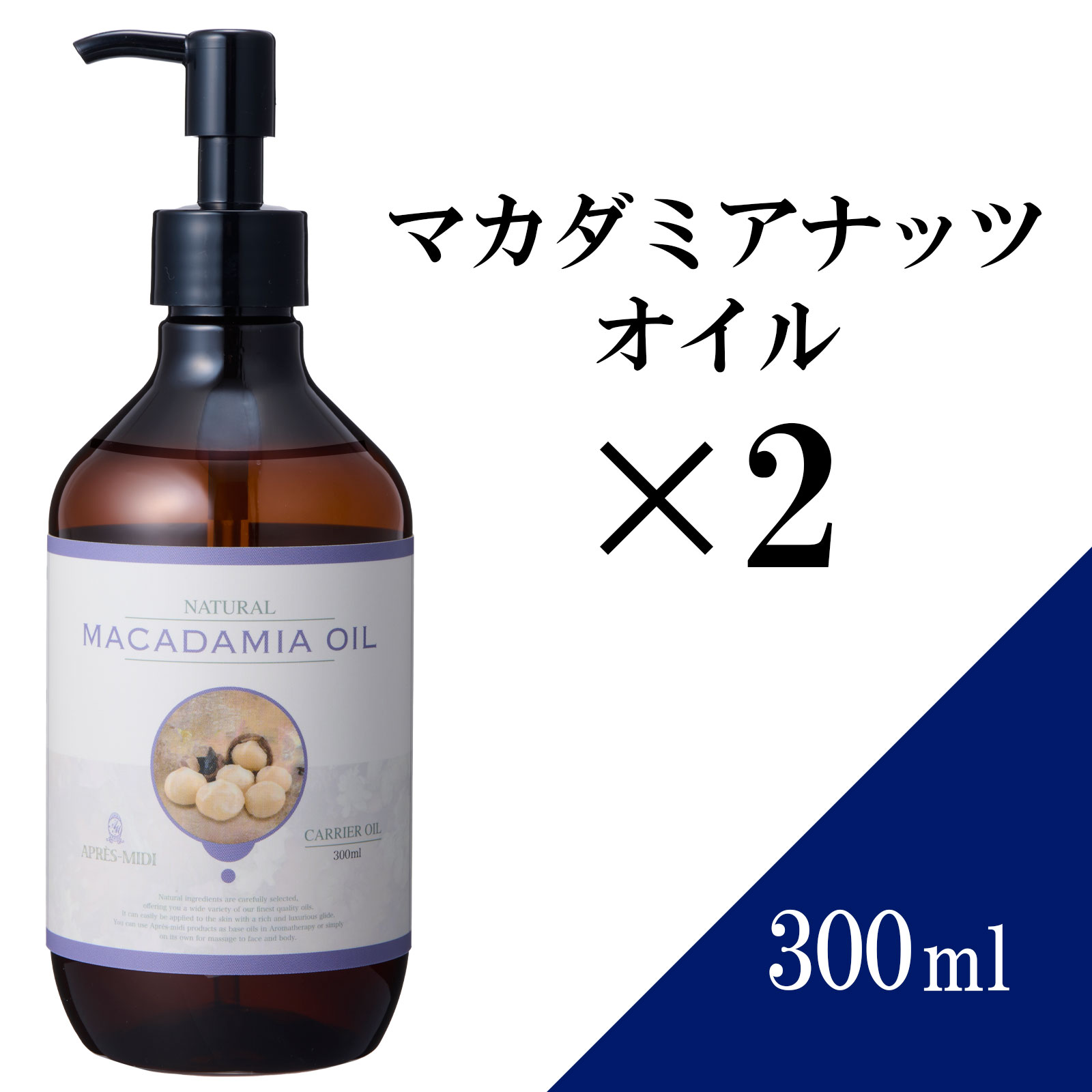 ハリとツヤがある肌へみちびくオイル。女性のお客様に最適！ オイルの主成分は肌のうるおいやハリに関係のあるパルミトレイン酸。 マカダミアナッツオイルほど高い含有量を持つキャリアオイルは他に例を見ないでしょう。 パルミトレイン酸は加齢とともに減少してしまう成分ですので、フェイシャルケアやハンドマッサージに積極的に使用しましょう。 また、皮膚を保護する作用、さらには肌を柔らかく保つ作用もあるため、スキンケアの原料にも使用されています。 女性クライアントの多いサロン・治療院ならばぜひ押さえておきたい1本です。 素早く浸透※、肌なじみ抜群！ 「バニシングオイル（消えてなくなるオイル）」と表現される、浸透が早く※軽い感触で、肌なじみの良いオイルです。 オイルマッサージはべたつくもの、という印象をお持ちの方にこそ試していただきたい1品です。 ※ 角質層まで 酸化しにくい、保存性の良いオイル！ 非常に酸化しにくい特性を持つため、保存性が良く、管理しやすいのが特長です。 キャリアオイル初心者の方にもおすすめです。 【商品詳細】 商品名 アプレミディ マカダミアナッツオイル×2本セット 容量 300ml×2本 学名 Macadamia ternifolia 科名 ヤマモガシ科 部位 果実 抽出方法 圧搾法 原産国/生産国 オランダ/日本 全成分 マカダミアナッツ油、トコフェロール(天然ビタミンE) 主成分 パルミチン酸、パルミトレイン酸、ステアリン酸、オレイン酸、リノール酸 発売元 トワテック株式会社 製造販売元 太陽製薬株式会社 商品特徴 ・精製 ・香り：ほぼ無臭 ・色：ほぼ無色透明 ・使用感：肌なじみがよく、しっとりする ・おすすめの肌質：乾燥肌、成熟肌 ※低温下では白く凝固する場合があります。しかし、室温（23℃前後）に戻していただければ液体に戻ります。 品質にも全く影響がございませんので、安心してお使いください。 ※ナッツアレルギーがある人には必ずパッチテストをしてください。 保存取り扱いの注意 ※オイルは酸素にふれた状態で、熱や光をあびると急激に酸化が進みます。 下記の注意点をお守りいただき、かつ開封後はなるべく早めに使い切ることをおすすめします。 乳幼児の手の届かないところに保管してください。 直射日光を避け、18℃前後の冷暗所に保管してください。 一度取り出した内容物を再び容器に戻すのはおやめください。 一度開封し、長時間放置後に再使用することはお避け下さい。 一部のオイルは融点の関係で、低温下において結晶化・固形化する場合がありますが、品質には問題ございません。常温下でゆっくりと融解（固形や結晶を液体化）させてご使用ください。 使用上の注意 お肌に異常が生じていないかよく注意して使用してください。化粧品がお肌に合わないとき即ち次のような場合には、使用を中止してください。そのまま化粧品類の使用を続けますと、症状を悪化させることがありますので、皮膚科専門医等にご相談されることをおすすめします。 使用中、赤み、はれ、かゆみ、刺激、色抜け（白斑等）や黒ずみ等の異常があらわれた場合 使用したお肌に、直射日光があたって上記のような異常があらわれた場合 目に入ったときは、こすらずにすぐに水かぬるま湯で洗い流してください。 植物性オイルは天然原料のため、入荷時期により色や香りなどに多少のばらつきがありますのでご了承ください。 ご使用の前は必ずパッチテストを行ってください。 お客様にご使用いただく場合は、パッチテストに加えアレルギーの有無と「オイルマッサージで肌が荒れたことはないですか？」と聞くようにしましょう。 ナッツアレルギーの方にナッツ系のオイル（スイートアーモンドオイル、マカダミアナッツオイルなど）は禁忌です。関連商品はこちら 【送料無料】スイートアーモンドオイル ...3,300円 【送料無料】グレープシードオイル 1000...2,980円 【送料無料】マカダミアナッツオイル 10...3,450円 【送料無料】セサミオイル 1000ml 【天...2,980円 鍼灸患者着（フリーサイズ）2WAY患者衣 ...3,700円