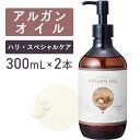 アルガンオイル 300ml ×2本セット【天然100%・未精製】アルガニアスピノサ核油 モロッコ マッサージオイル キャリアオイル ボディオイル ベースオイル ...