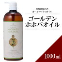 【5%OFF！～4/27 9:59】ホホバオイル 精製 1000ml キャリアオイル アロマ マッサージオイル スキンケア マッサージ 業務用 美容オイル 天然100% ベースオイル フェイスオイル ボディオイル 髪 顔 体 セルライト