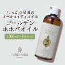 ゴールデンホホバオイル 1000ml ×2本セット【天然100%・未精製】マッサージオイル キャリアオイル ボディオイル ベースオイル アロマ ホホバ ゴールデ...