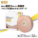 キネプロ 37.5mm×32m 1巻(トワテックキネシオロジーテープ PRO)キネシオテープ キネシオロジーテープ テーピング スポーツテーピング 通気性 速乾 はがれにくい 伸縮テープ 膝 肩 腰 足首 アキレス腱 ふくらはぎ 肉離れ 五十肩 手首 腕 腱鞘炎 スポーツ 3.75cm