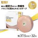 キネプロ 37.5mm×32m 1巻 3箱セット(トワテックキネシオロジーテープ PRO)キネシオテープ キネシオロジーテープ スポーツテーピング 通気性 速乾 はがれにくい 伸縮テープ 膝 肩 腰 足首 アキレス腱 ふくらはぎ 肉離れ 五十肩 手首 腕 腱鞘炎 スポーツ 3.75cm 送料無料
