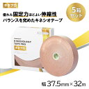 キネプロ 37.5cm×32m 1巻 5箱セット(トワテックキネシオロジーテープ PRO)キネシオテープ キネシオロジーテープ スポーツテーピング 通気性 速乾 はがれにくい 伸縮テープ 膝 肩 腰 足首 アキレス腱 ふくらはぎ 肉離れ 五十肩 手首 腕 腱鞘炎 スポーツ 3.75cm 送料無料