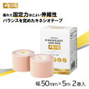 キネプロ 50mm×5m 2巻入り(トワテックキネシオロジーテープ PRO)キネシオテープ キネシオロジーテープ スポーツテーピング 通気性 速乾 はがれにくい 伸縮テープ 膝 肩 腰 足首 アキレス腱 ふくらはぎ 肉離れ 五十肩 手首 腕 腱鞘炎 スポーツ 5cm 送料無料