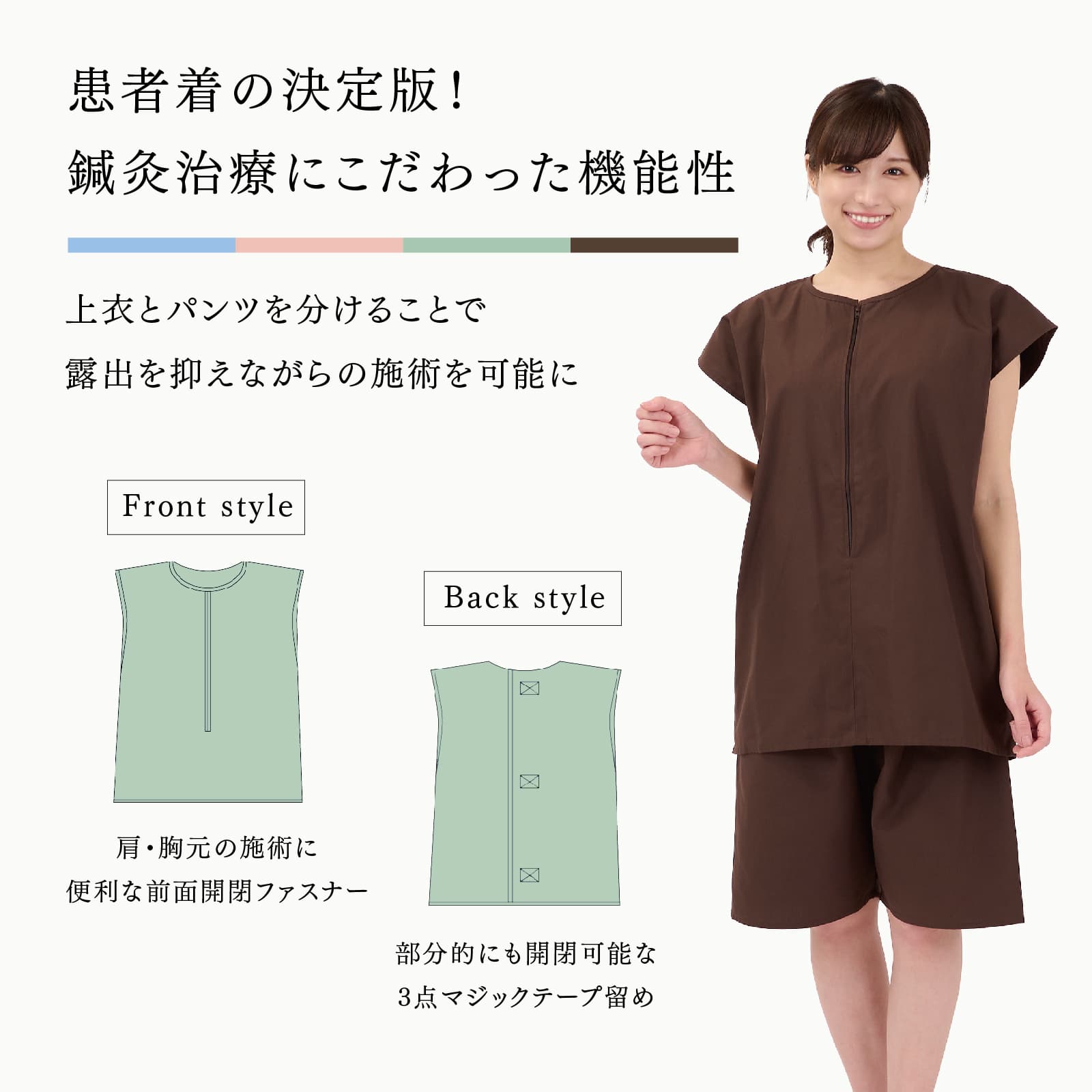 【5着セット】 トワテック鍼灸患者着 フリーサイズ 4色（ブルー／グリーン／ピンク／ブラウン）2WAY患者衣 トワテック マジックテープ 上下セット 乾きやすい シワになりにくい 男女兼用 ユニセックス 速乾 形態安定 業務用洗濯可 医療用 患者 入院 検診衣 検査衣 送料無料 3