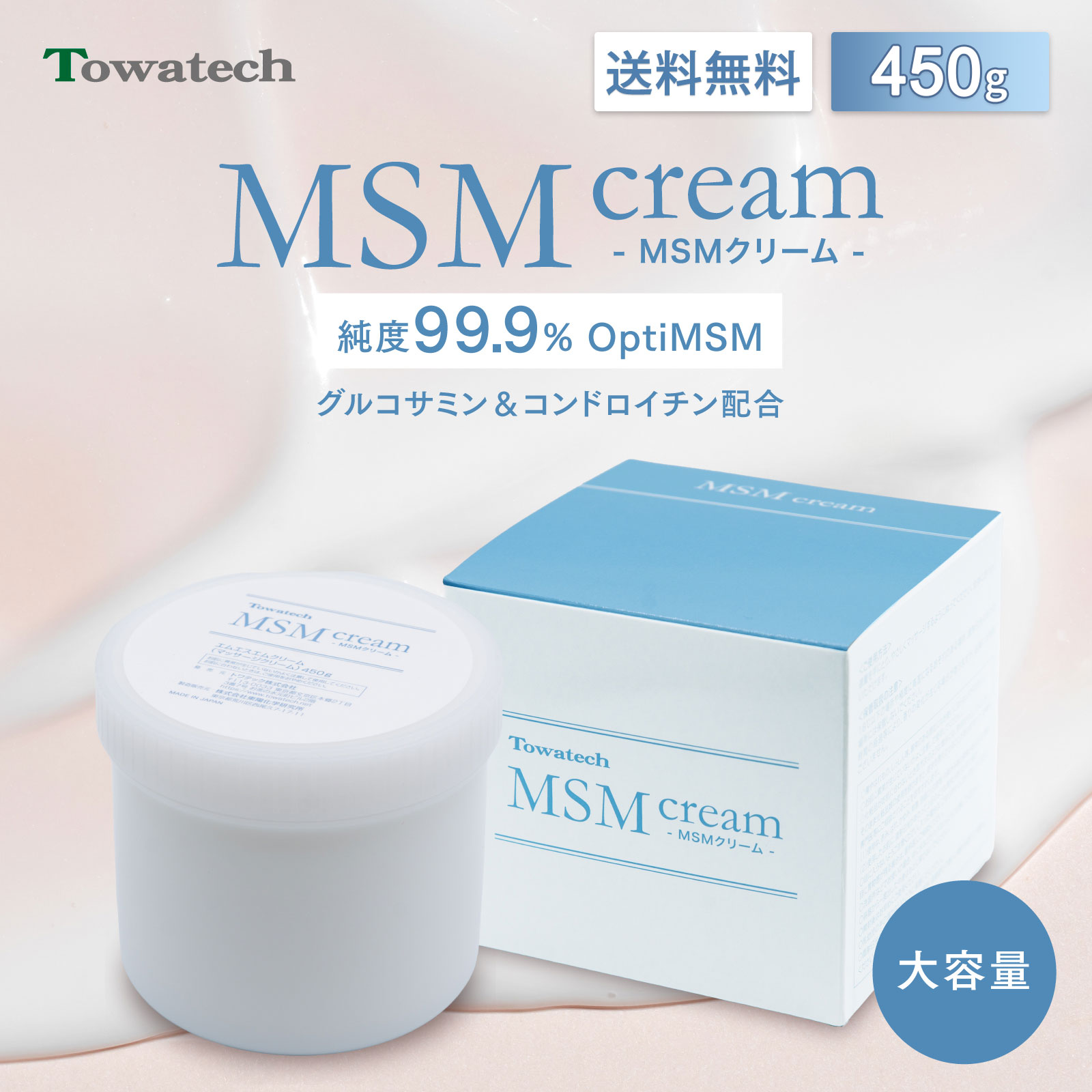 MSMクリーム マッサージクリーム 450g 大容量タイプ 日本製 OptiMSM グルコサミン コンドロイチン コラ..