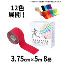 カラーキネシオロジーテープ 【3.75cm×5m 8巻入】 KINESYS(キネシス) 37.5mm キネシオテープ(4)