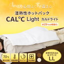湿熱性ホットパック CAL℃ LL-Light (カルドライト)ホットパック 背中 肩 腰 温度調節 タイマー付き 湿熱性 コンセント 接骨院 鍼灸院 冷え性 ...
