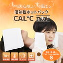 湿熱性ホットパック CAL℃(カルド) Sサイズ ホットパック 背中 肩 腰 温度調節 タイマー付き 湿熱性 コンセント 接骨院 鍼灸院 冷え性 温熱療法 サロ...