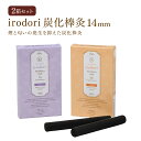 【2箱セット】無煙棒灸・太さ14mm 5本入り 金木犀/白檀 |irodoriシリーズ イロドリ 棒灸 煙が少ない 炭化もぐさ お灸 温活 肩こり セルフケア ...