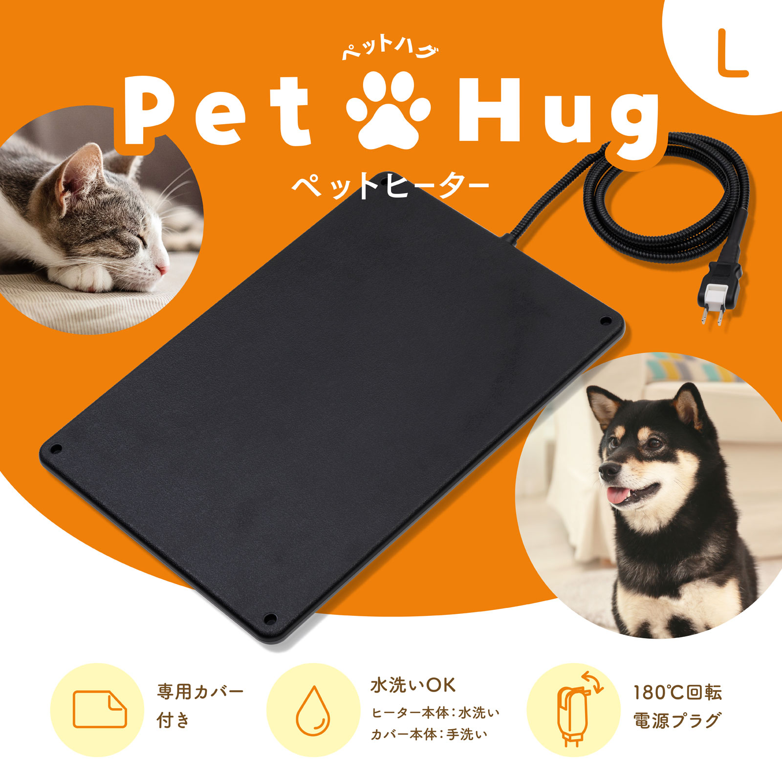 ペットヒーター Pet Hug（ペットハグ）Lサイズ 長さ43×31×3cm ハードタイプ カバー付き ペット電気毛布..