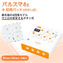 パルスマ4s+粘着パッド(ボタン式)50×50mm 4枚 送料無料 トワテック 鍼通電 美容鍼 パルス治療器 4回路 4チャネル 軽量 効果 疲労 痛み(4)