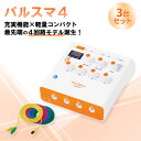 【3台セット】鍼電極低周波治療器 PULSMA4(パルスマ4) 送料無料 トワテック 鍼通電 美容鍼 パルス治療器 4回路 4チャネル 軽量 効果 疲労 痛み(4)