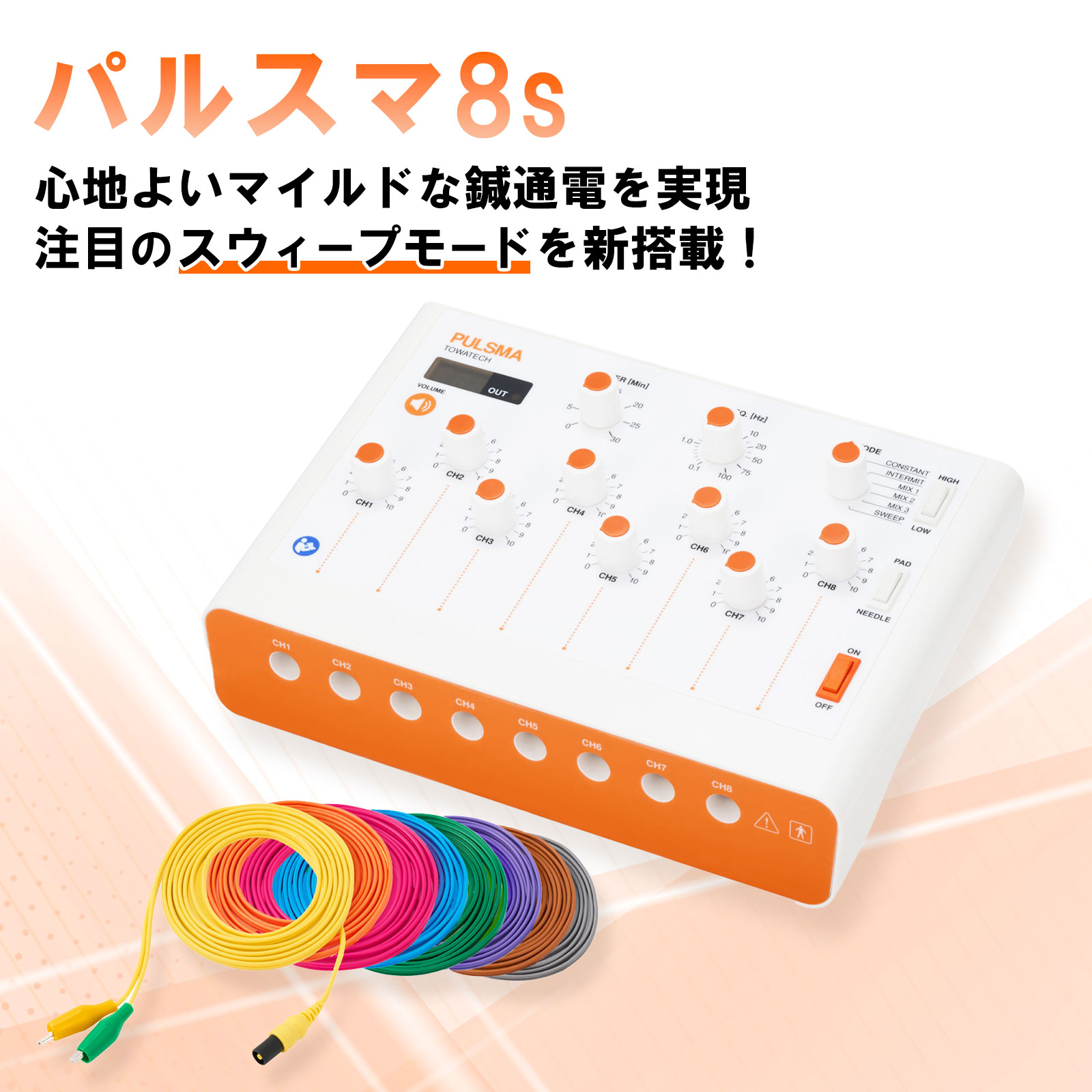 鍼電極低周波治療器 PULSMA8s(パルスマ8s) 送料無料 トワテック 鍼通電 美容鍼 パルス治療器 8回路 8チャネル 軽量 効果 疲労 痛み