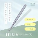 【2個セット】トワテック TEISIN ポインター(中)経絡ペン 経絡 刺さない アイテム トワテック 耳つぼ ツボ押し 肩こり 小児鍼 てい鍼 【メール便送料...