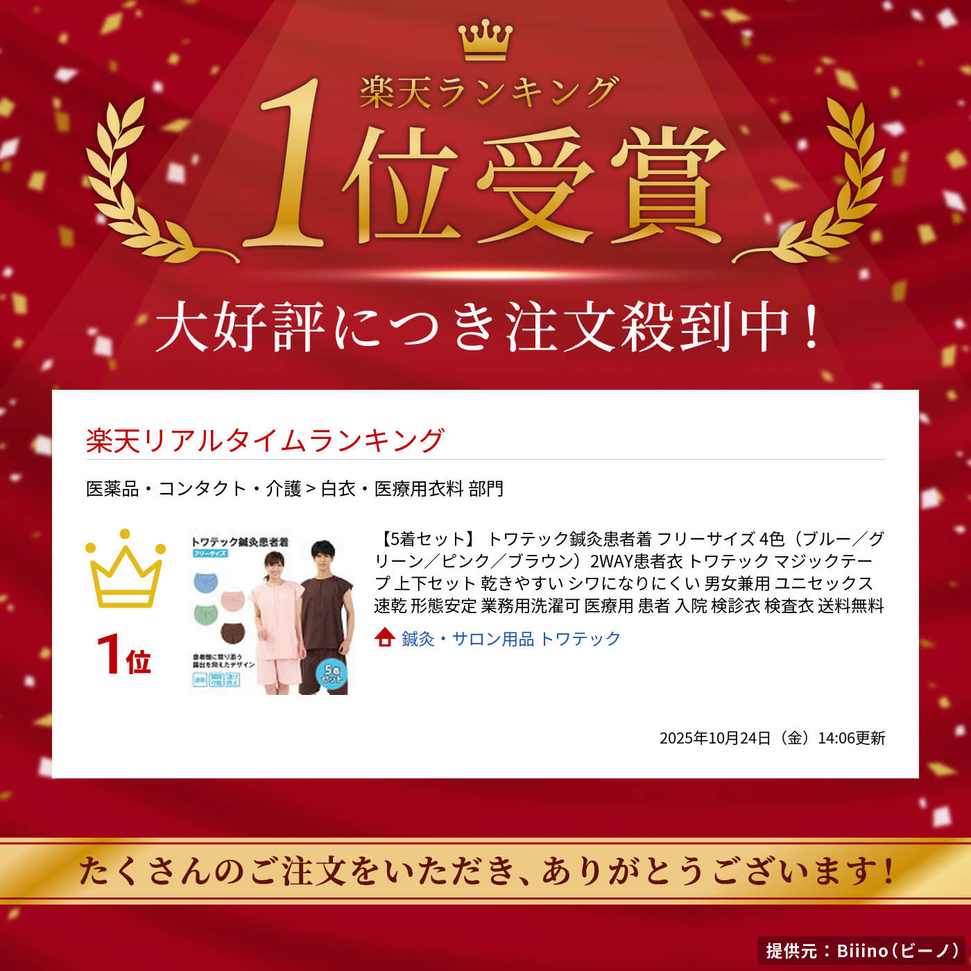 【5着セット】 トワテック鍼灸患者着 フリーサイズ 4色（ブルー／グリーン／ピンク／ブラウン）2WAY患者衣 トワテック マジックテープ 上下セット 乾きやすい シワになりにくい 男女兼用 ユニセックス 速乾 形態安定 業務用洗濯可 医療用 患者 入院 検診衣 検査衣 送料無料 2