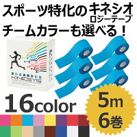 KINESYSカラーキネシオロジーテープ