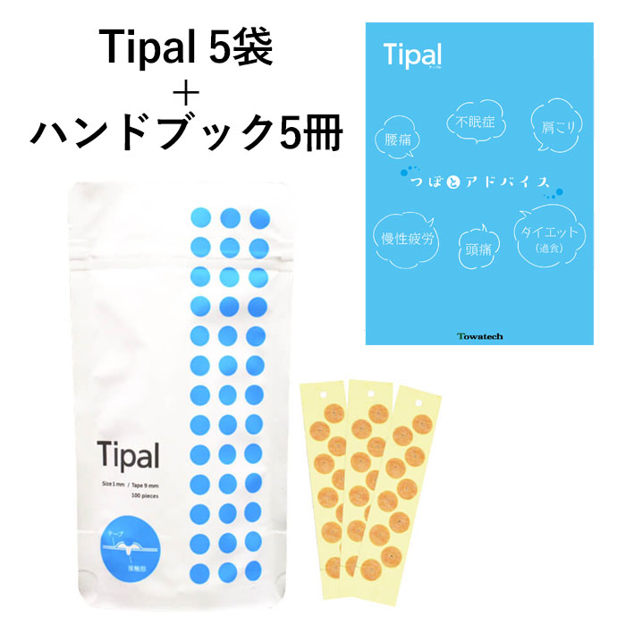 Tipal（ティパル）刺激強め　Size 1mm Tape 9mm 5個＆「つぼとアドバイス」5冊セット　トワテック　肩..