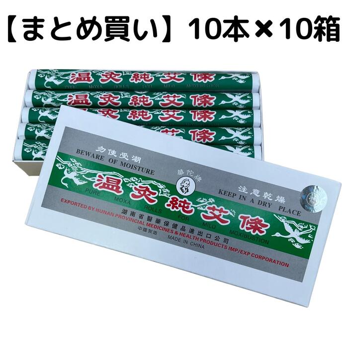 棒灸　TK　温灸純艾條　10本 （もぐさ/中国棒灸） トワテック × 10セットのサムネイル