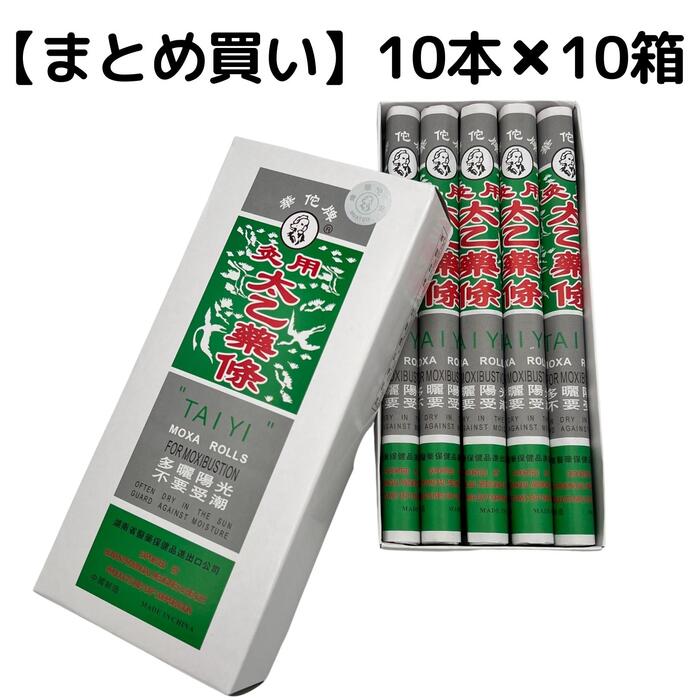 棒灸　TK　太乙薬條　10本 （もぐさ/中国棒灸） トワテック × 10セットのサムネイル