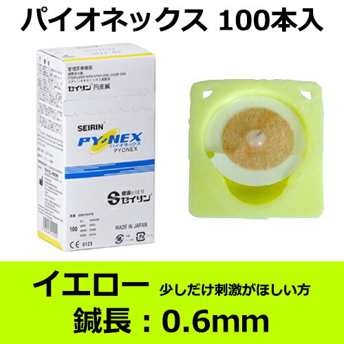 セイリン円皮針パイオネックスイエロー100本入ひ鍼(10セット購入で更にお得)