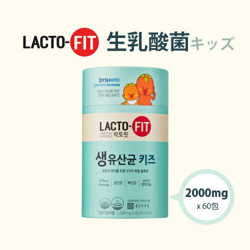 【鍾根堂】【送料無料】LACTO-FIT生乳酸菌キッズ2000mg x 60包