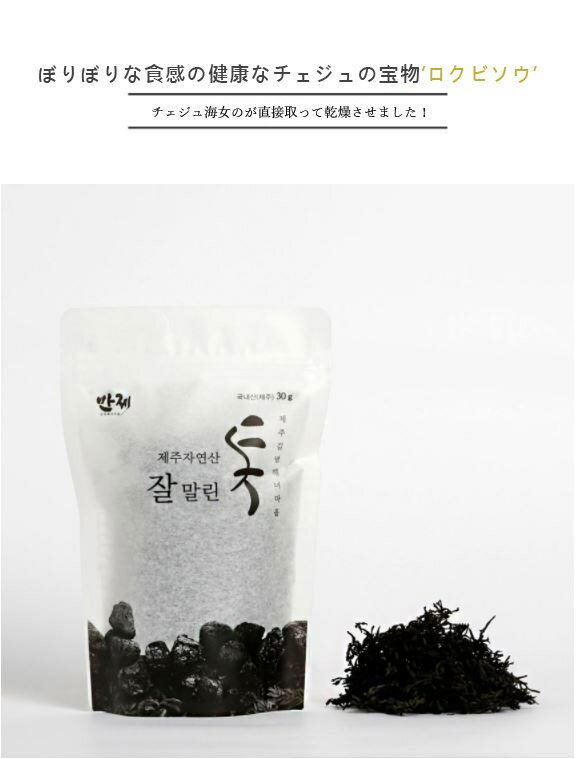 【チェジュチョンユミ】【送料無料】チェジュ乾燥ロクビソウ乾燥させた天然産乾燥ロクビソウギフトセット90g(30gx3袋)