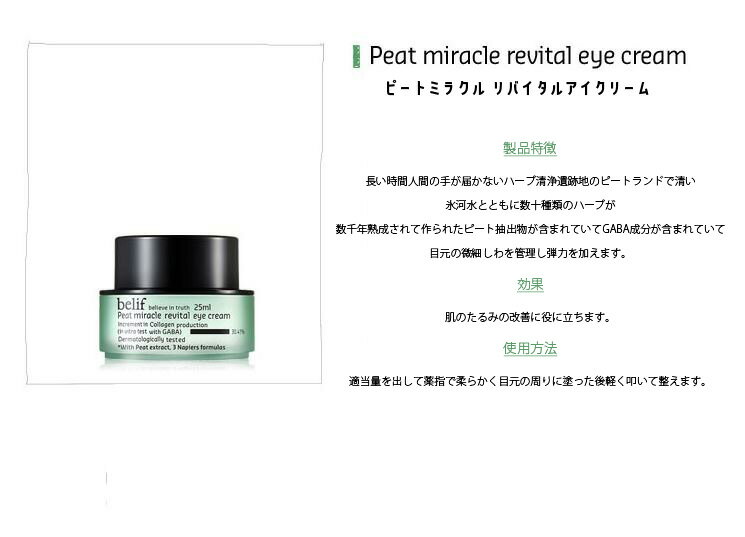 【Belif 】【送料無料】ピートミラクル リバイタルアイクリーム25ml 2