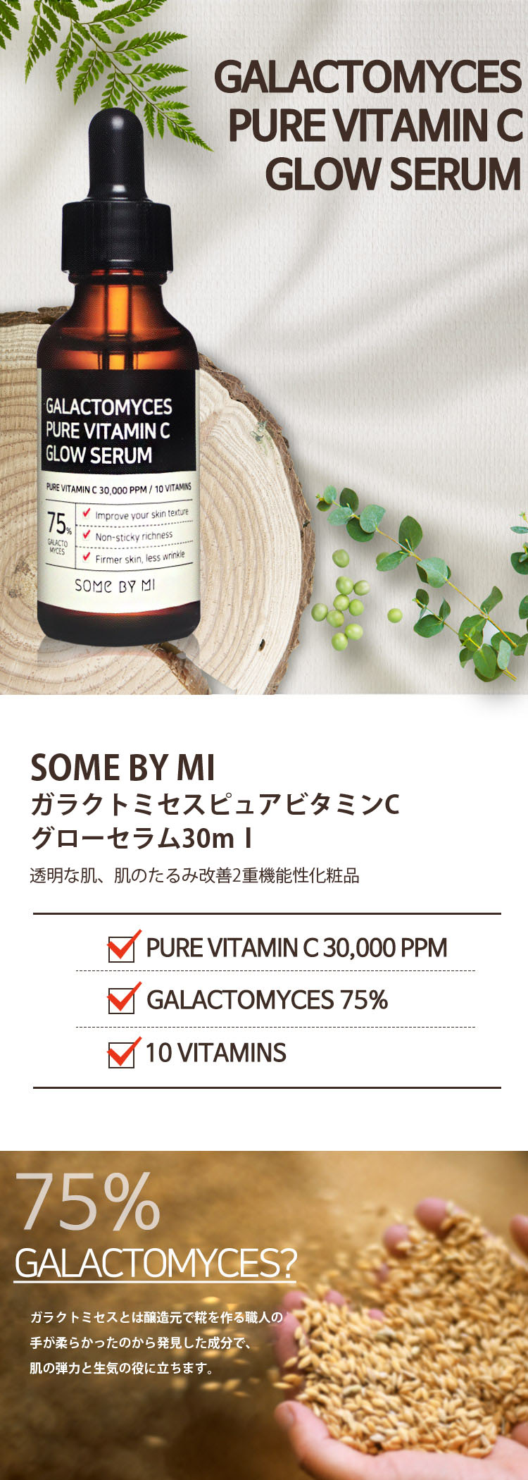 【SOME BY MI】【送料無料】ガラクトミセスピュアビタミンCグローセラム30ml
