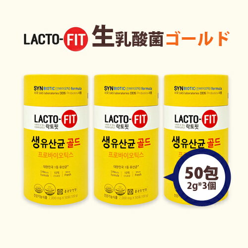 【鍾根堂】【送料無料】LACTO-FIT生乳酸菌ゴールド2gx50包＊3個