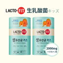 【鍾根堂】【送料無料】LACTO-FIT生乳酸菌キッズ2000mg x＊60包＊2個