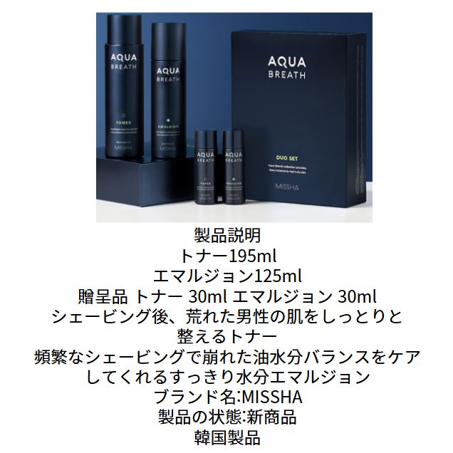 【MISSHA】【送料無料】フォーマン アクアブレス 2種 企画セット