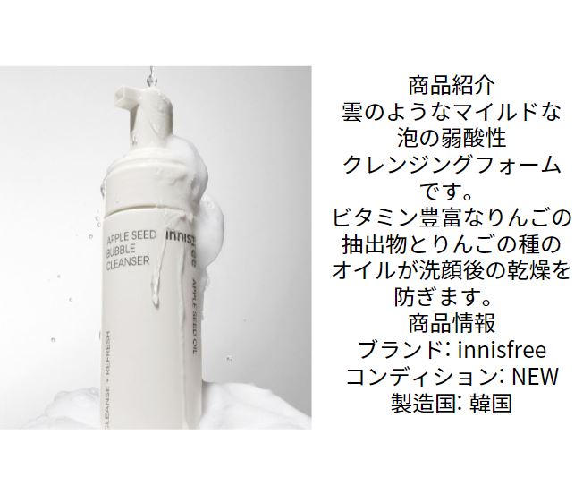 【INNISFREE】【送料無料】イニスフリー　アップルシード　バブル　クレンザー　150ml　企画セット　保湿　美肌　韓国コスメ　正規品 プチプラ　つや肌