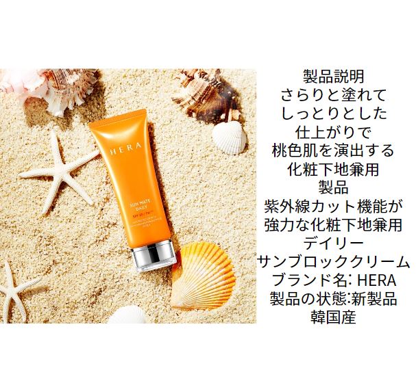 ��HERA�ۡ�����̵���ۥ���ᥤ�� ���꡼�� 70ml ��ݡ��� SPF50
