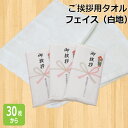 ご挨拶用タオル 白(無地)【送料無料】粗品 販促 挨拶 お年賀 低価格 短納期 白(無地)タオル のし ポリ袋入れ対応(パイル地)
