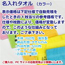 名入れ タオル オリジナル プリント カラータオル 粗品 オーダー タオル【版代無料】【送料無料】160匁 180匁 200匁 220匁 240匁 海外製 日本製 選べます【のし紙 ポリ袋入り タオルのみ 対応可】挨拶用 名刺ポケット付き袋も可能