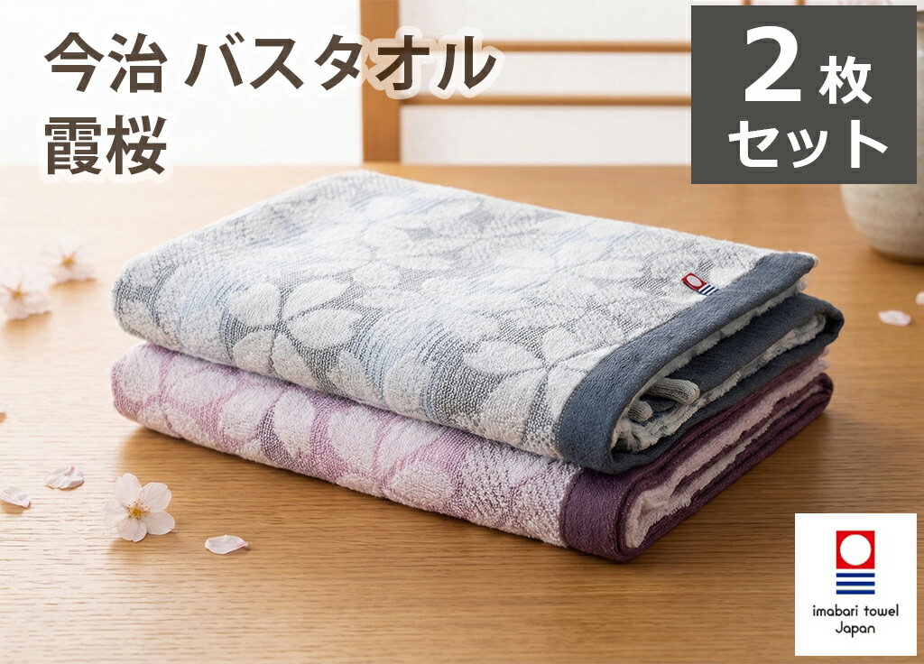 今治タオル 霞桜 今治タオルブランド まとめ買い 送料無料